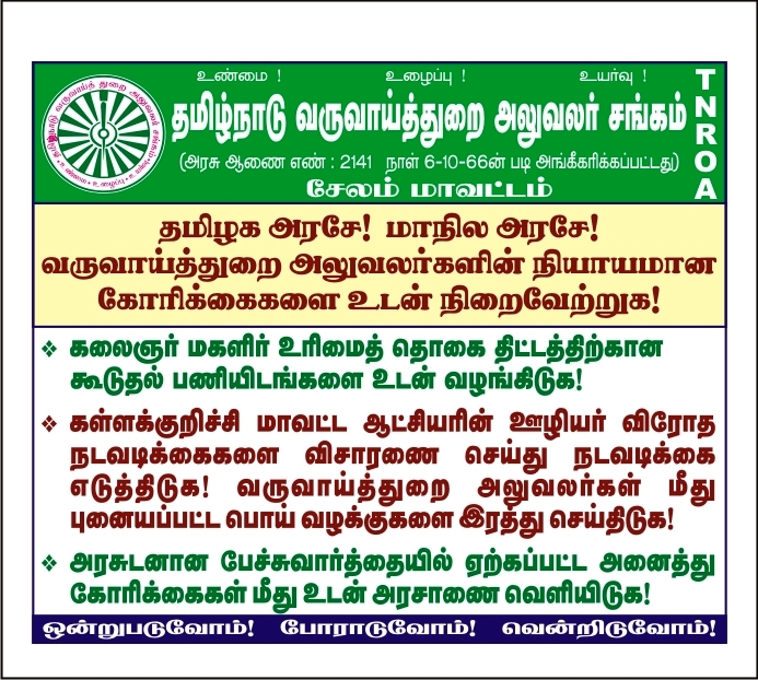 20.09.2023 & 21.09.2023 இரண்டு தினம் கோரிக்கை அட்டை அணித்து பணிசெய்திடும் போராட்டம்